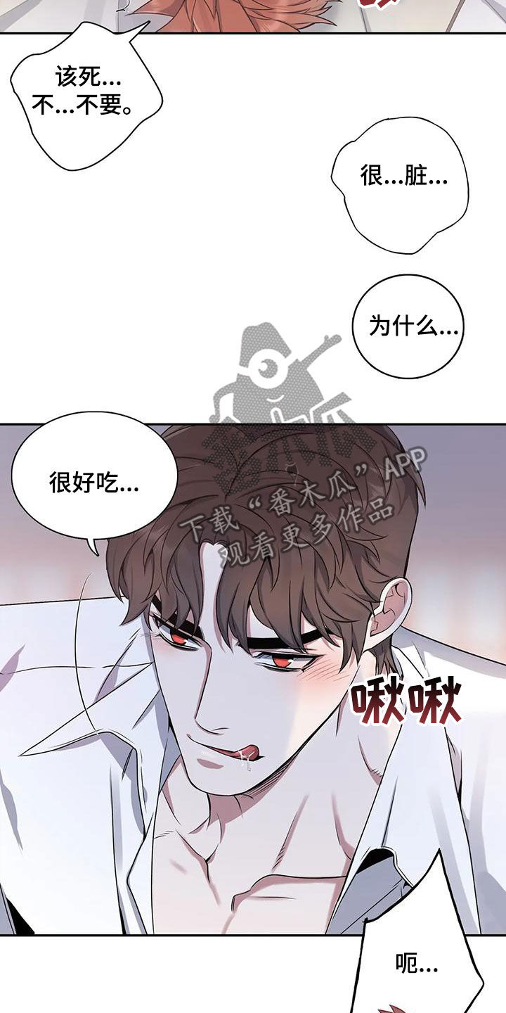 你是主人我是仆 第33话 第6页