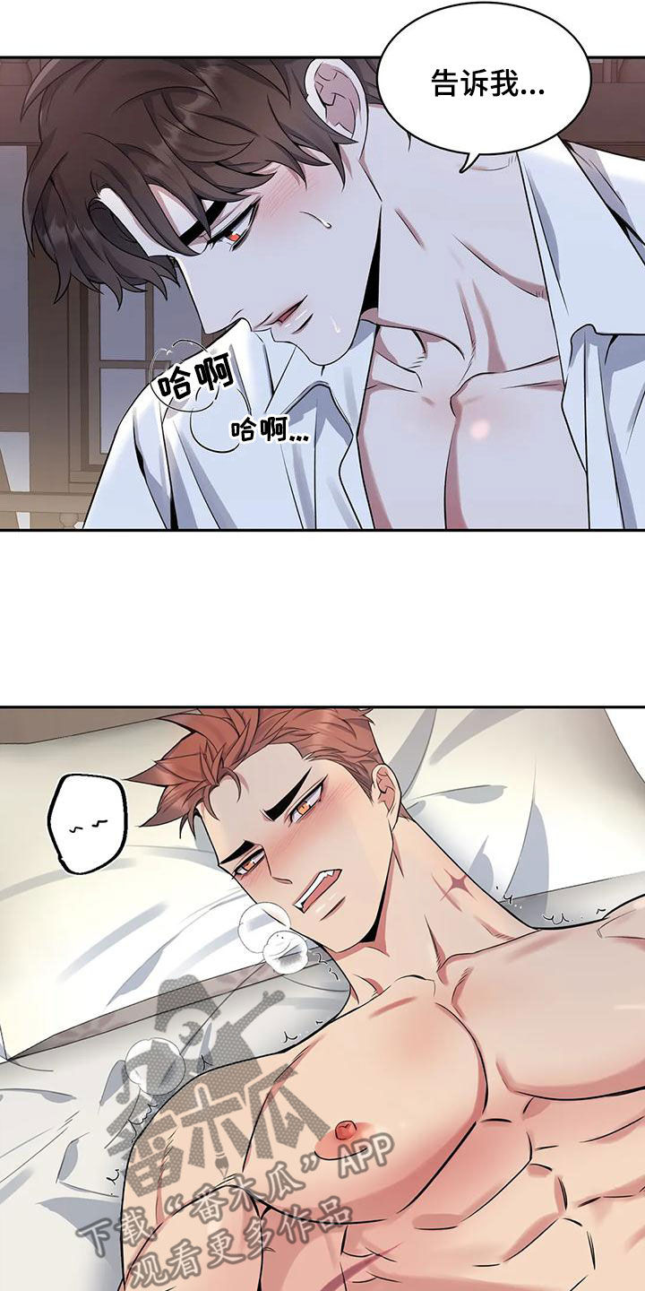 你是主人我是仆 第33话 第8页