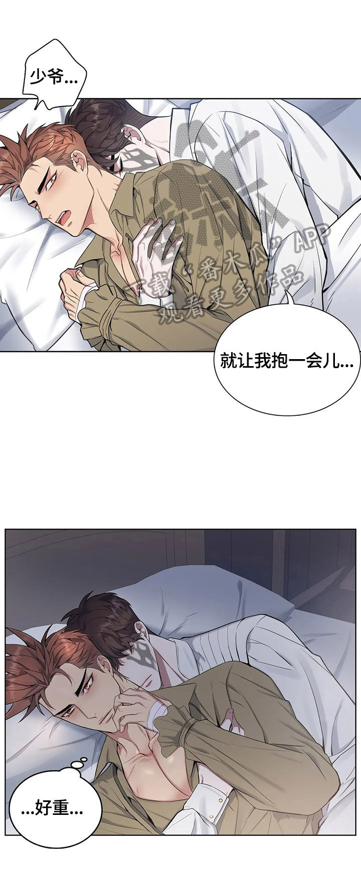你是主人我是仆 第33话 第9页