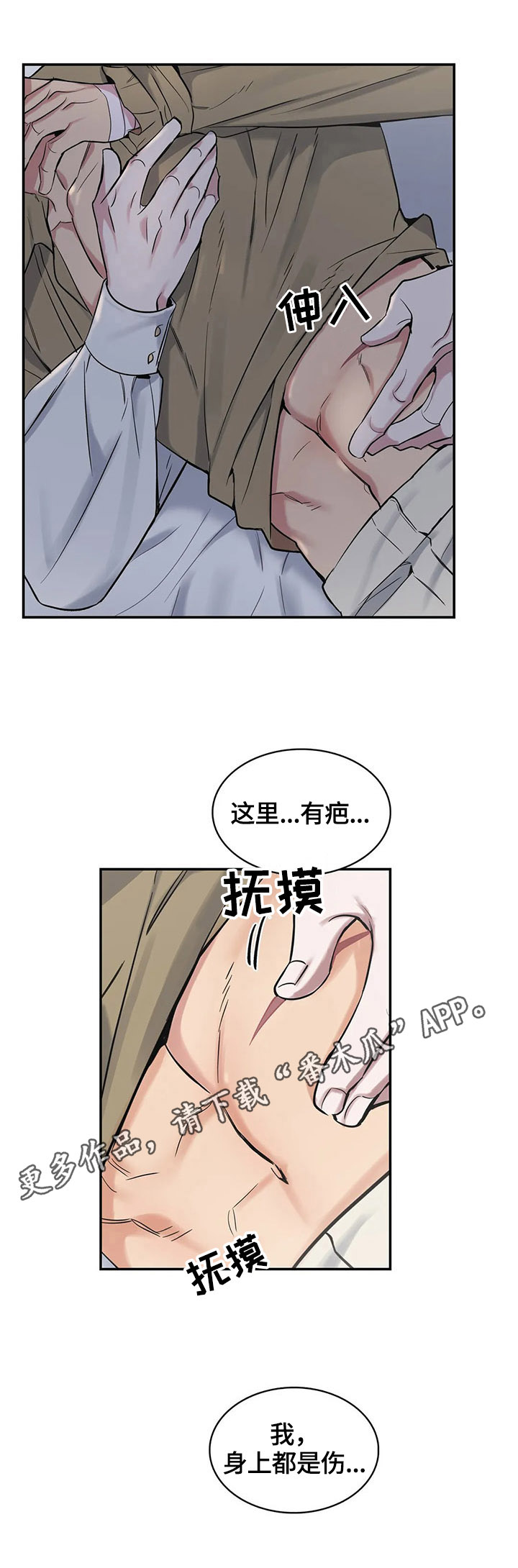你是主人我是仆 第33话 第10页