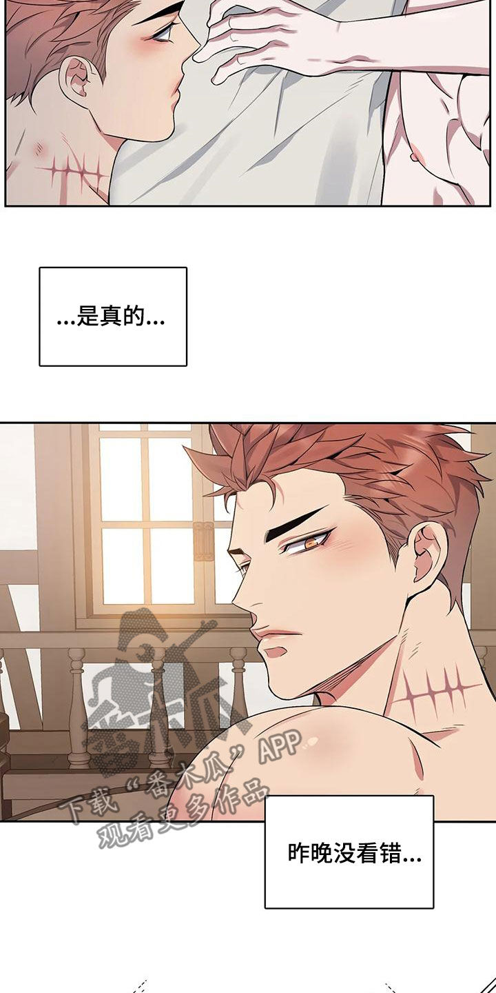 你是主人我是仆 第32话 第4页