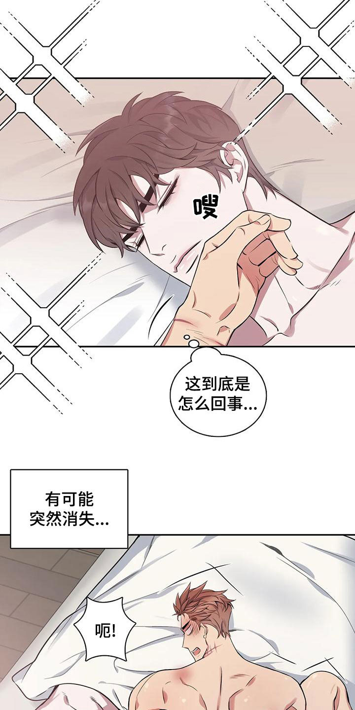 你是主人我是仆 第32话 第5页