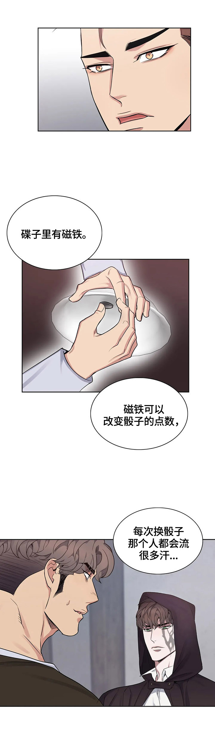 你是主人我是仆 第32话 第9页