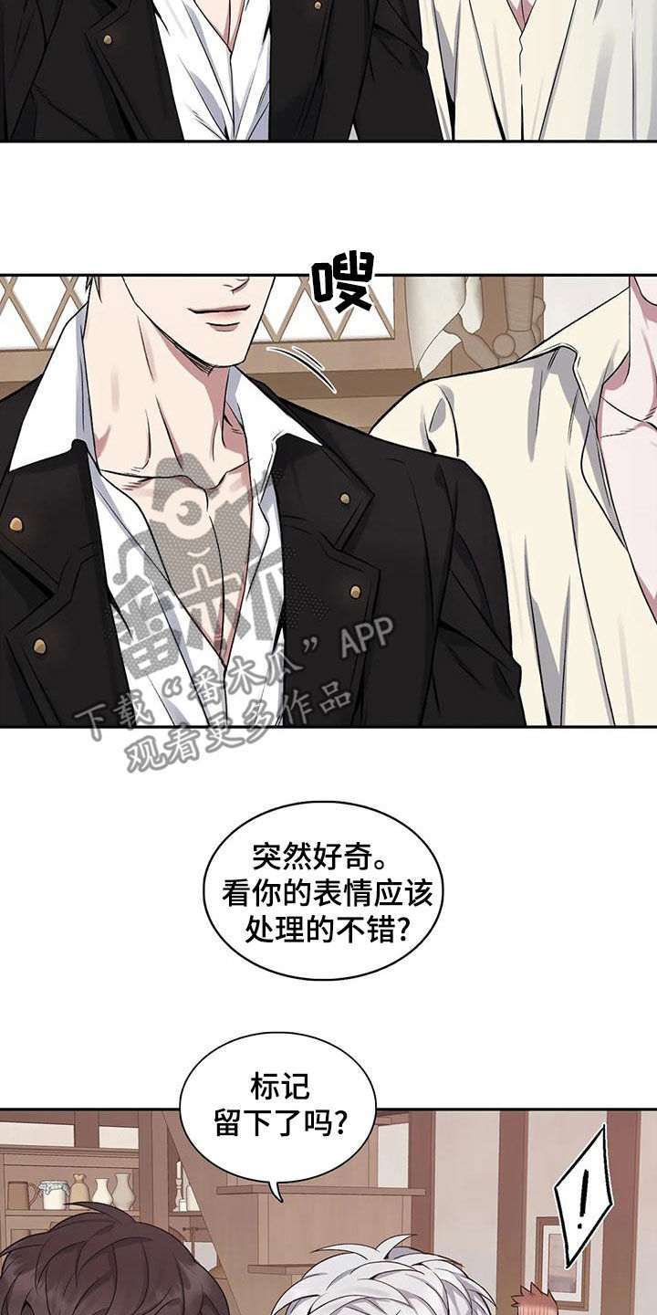 你是主人我是仆 第31话 第2页
