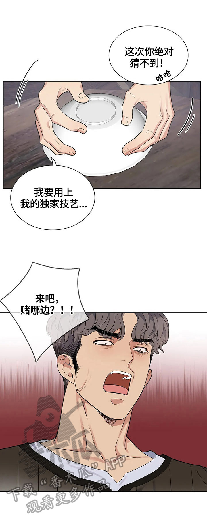 你是主人我是仆 第31话 第11页