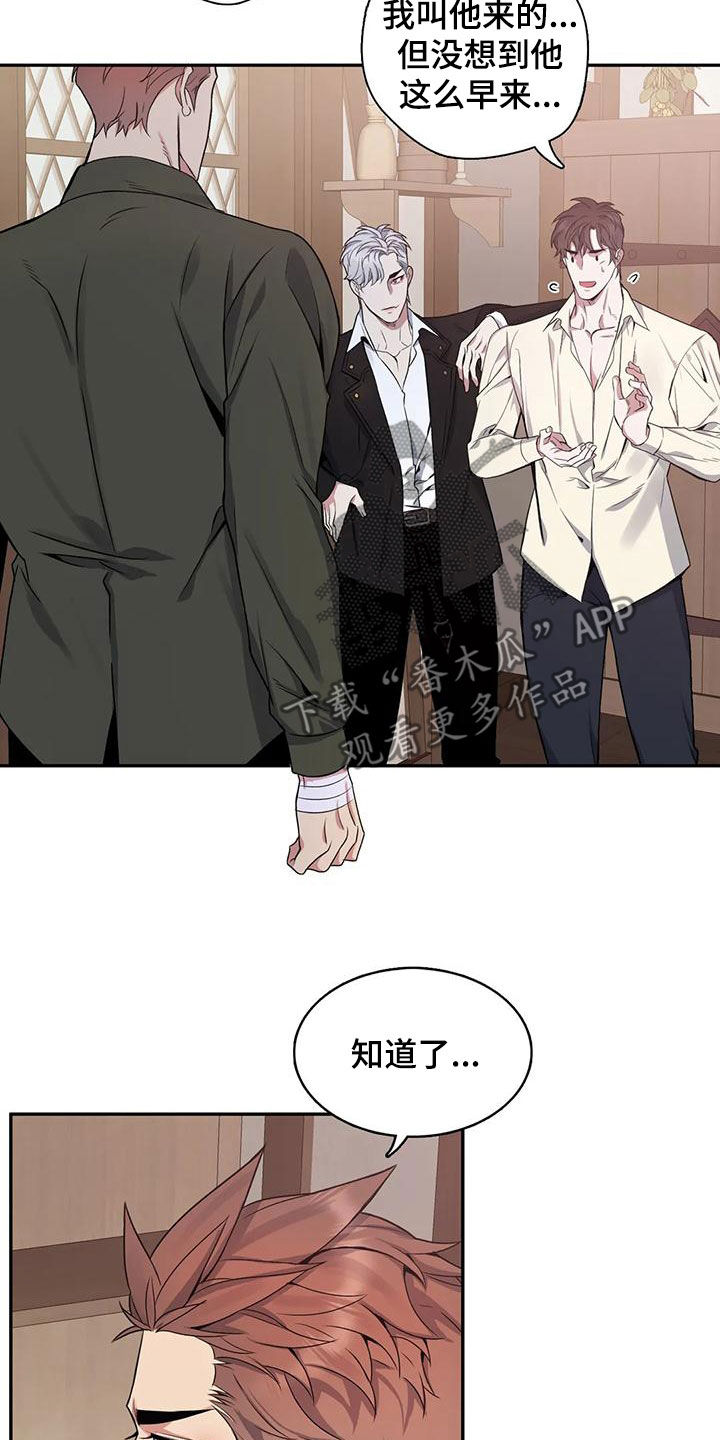 你是主人我是仆 第31话 第4页