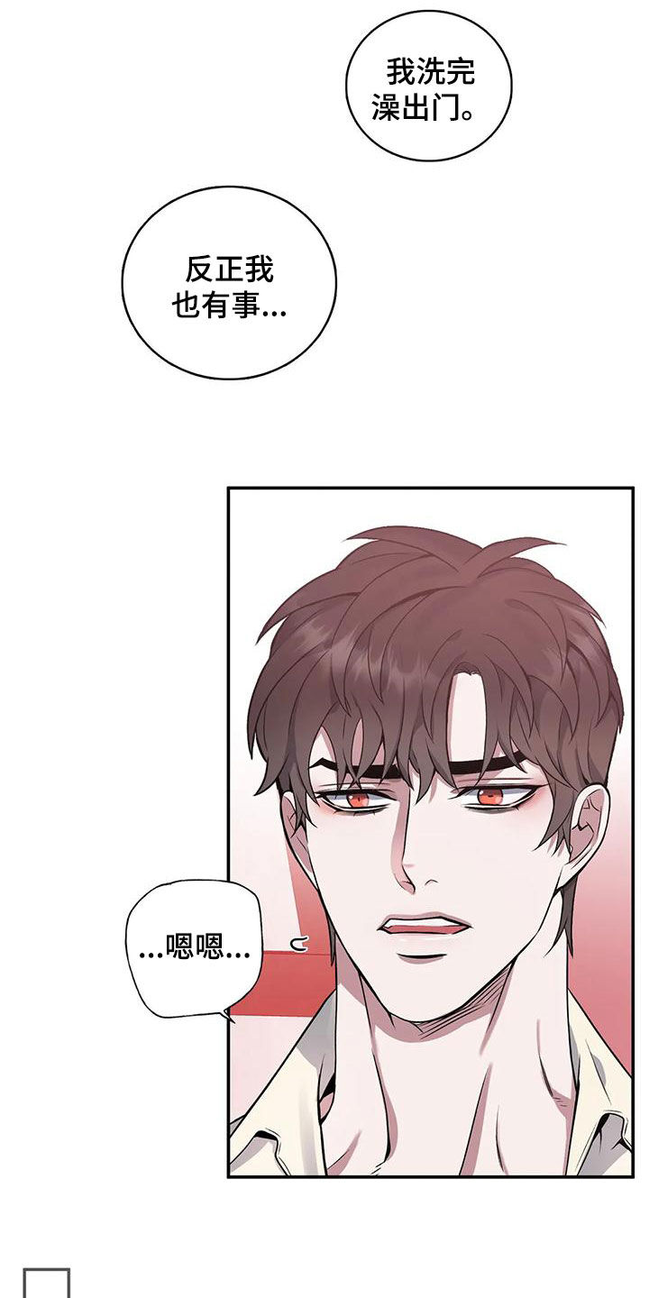 你是主人我是仆 第31话 第6页
