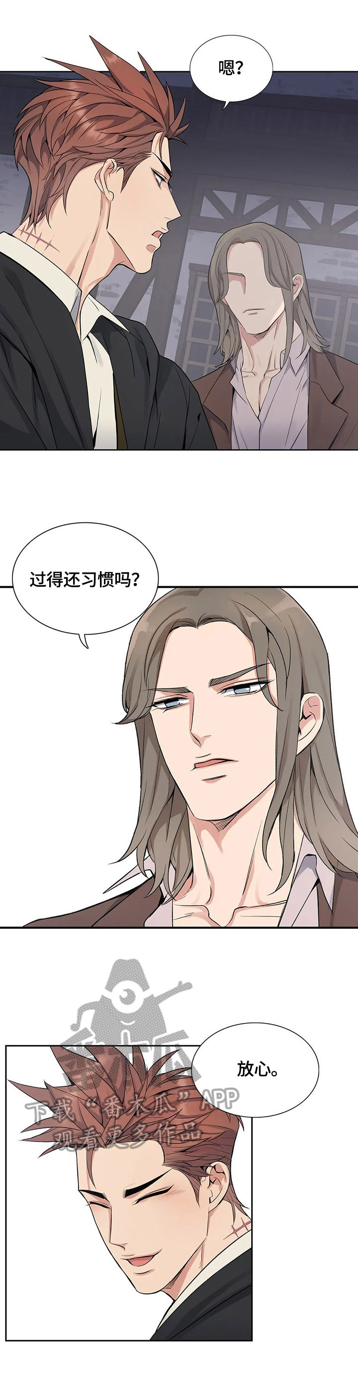 你是主人我是仆 第31话 第7页