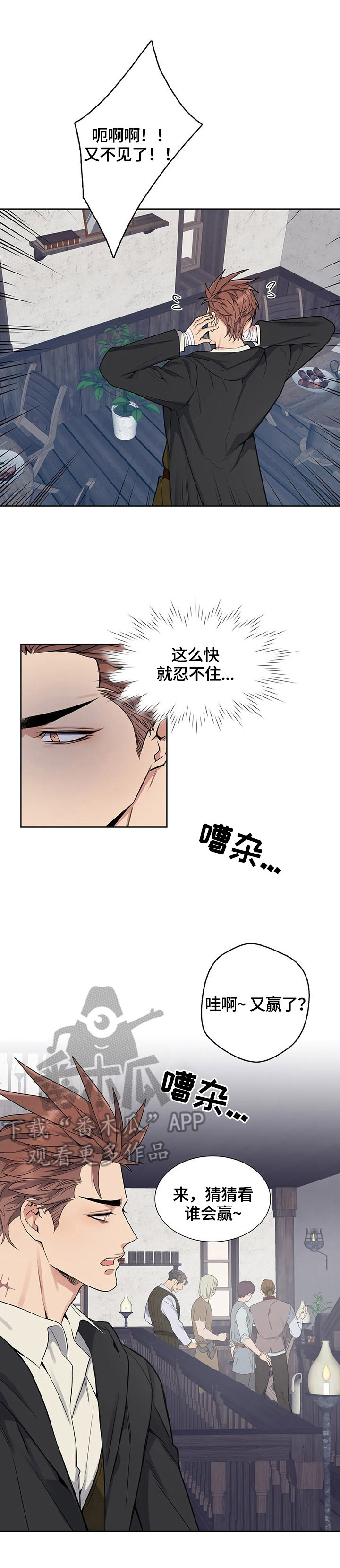 你是主人我是仆 第31话 第10页