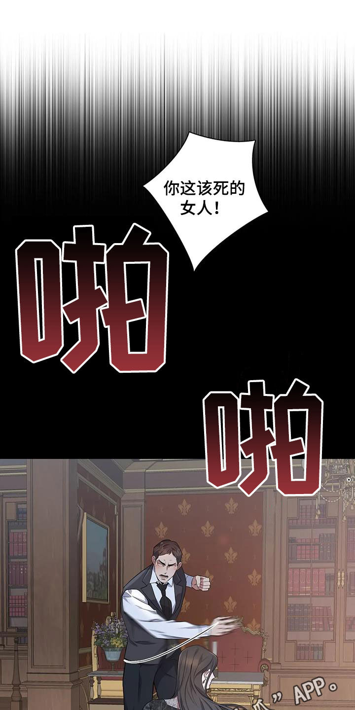 你是主人我是仆 第30话 第1页
