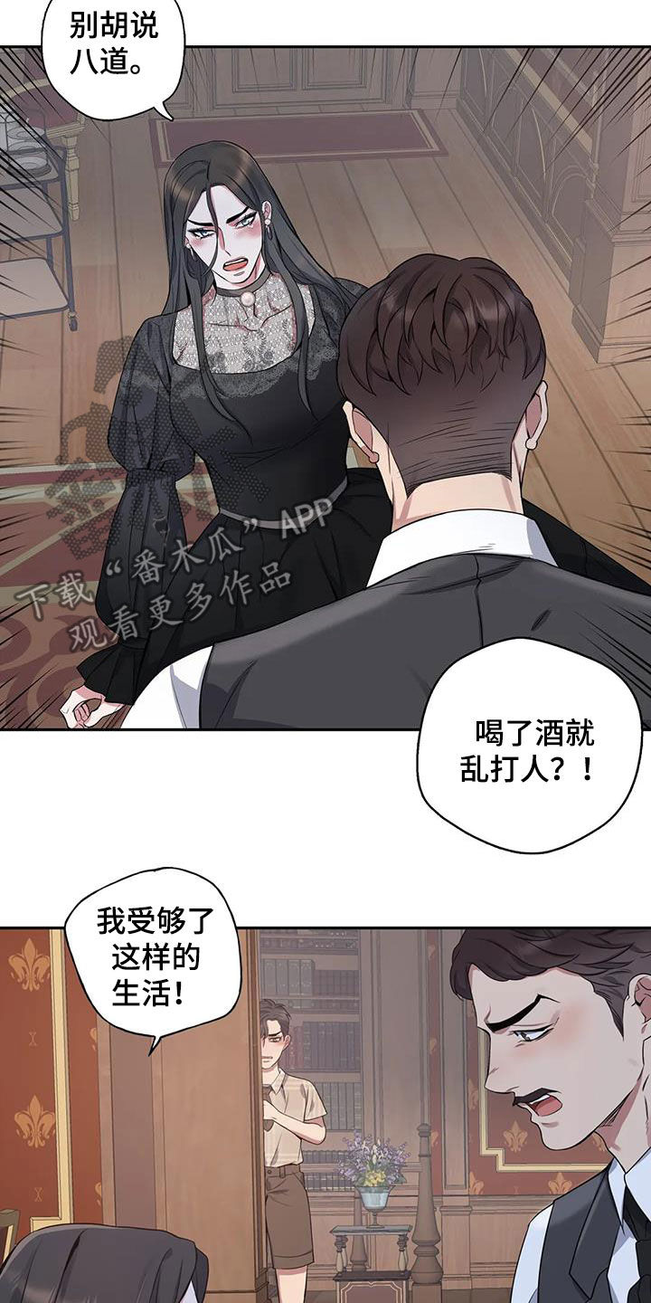 你是主人我是仆 第30话 第3页