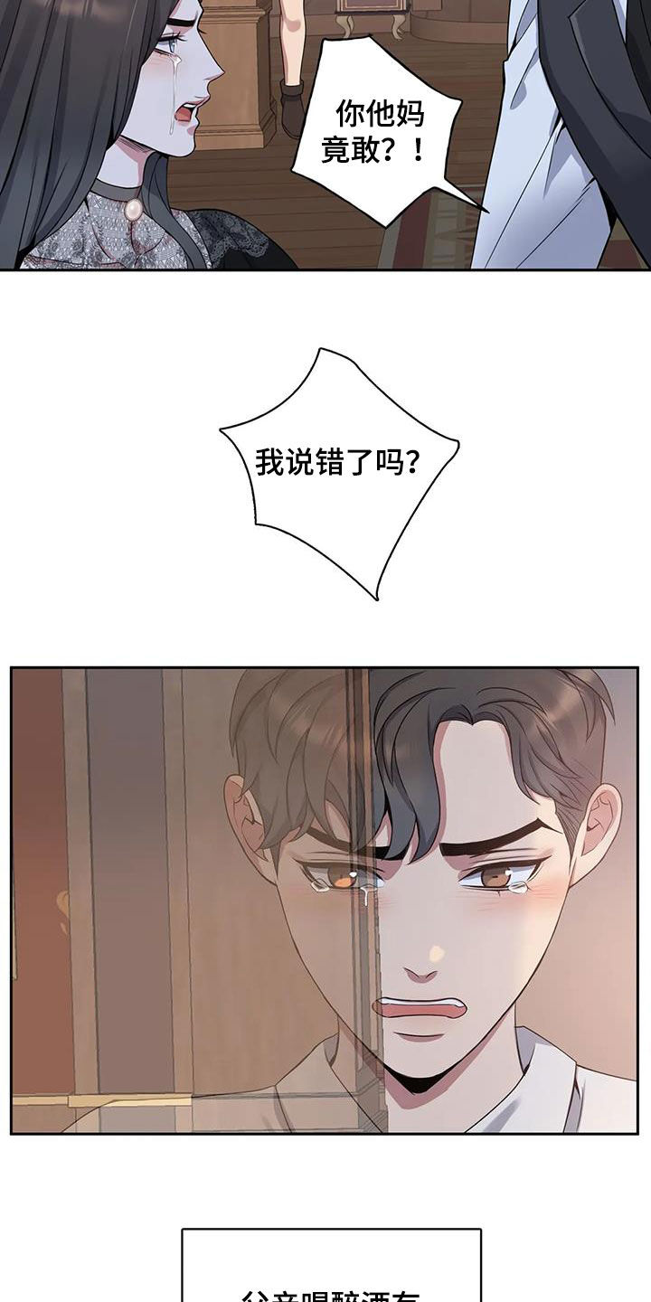 你是主人我是仆 第30话 第4页