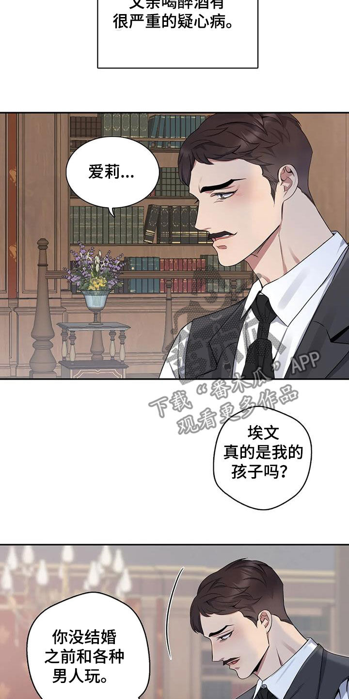 你是主人我是仆 第30话 第5页