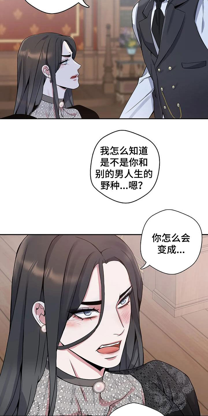 你是主人我是仆 第30话 第6页