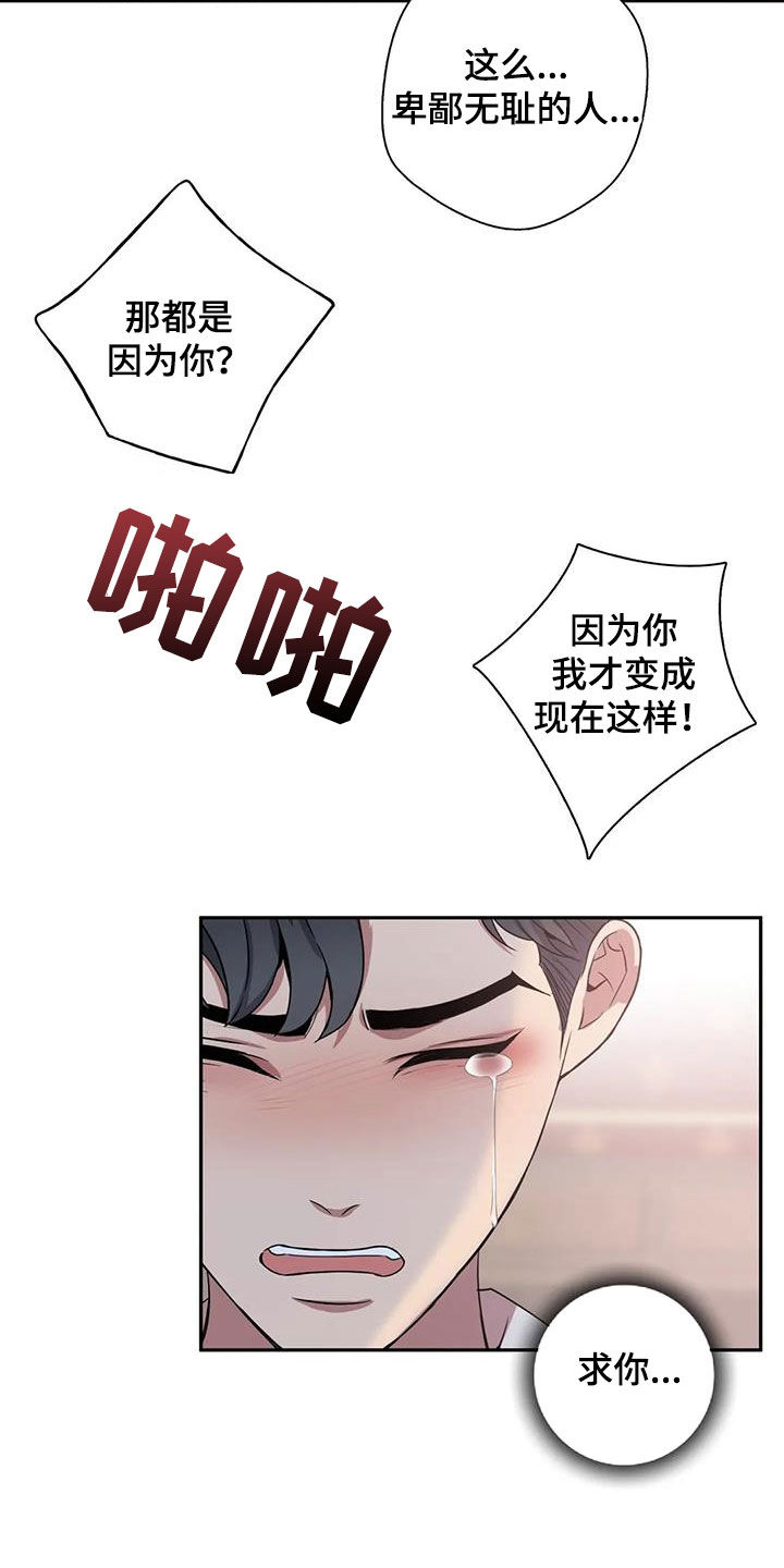 你是主人我是仆 第30话 第7页