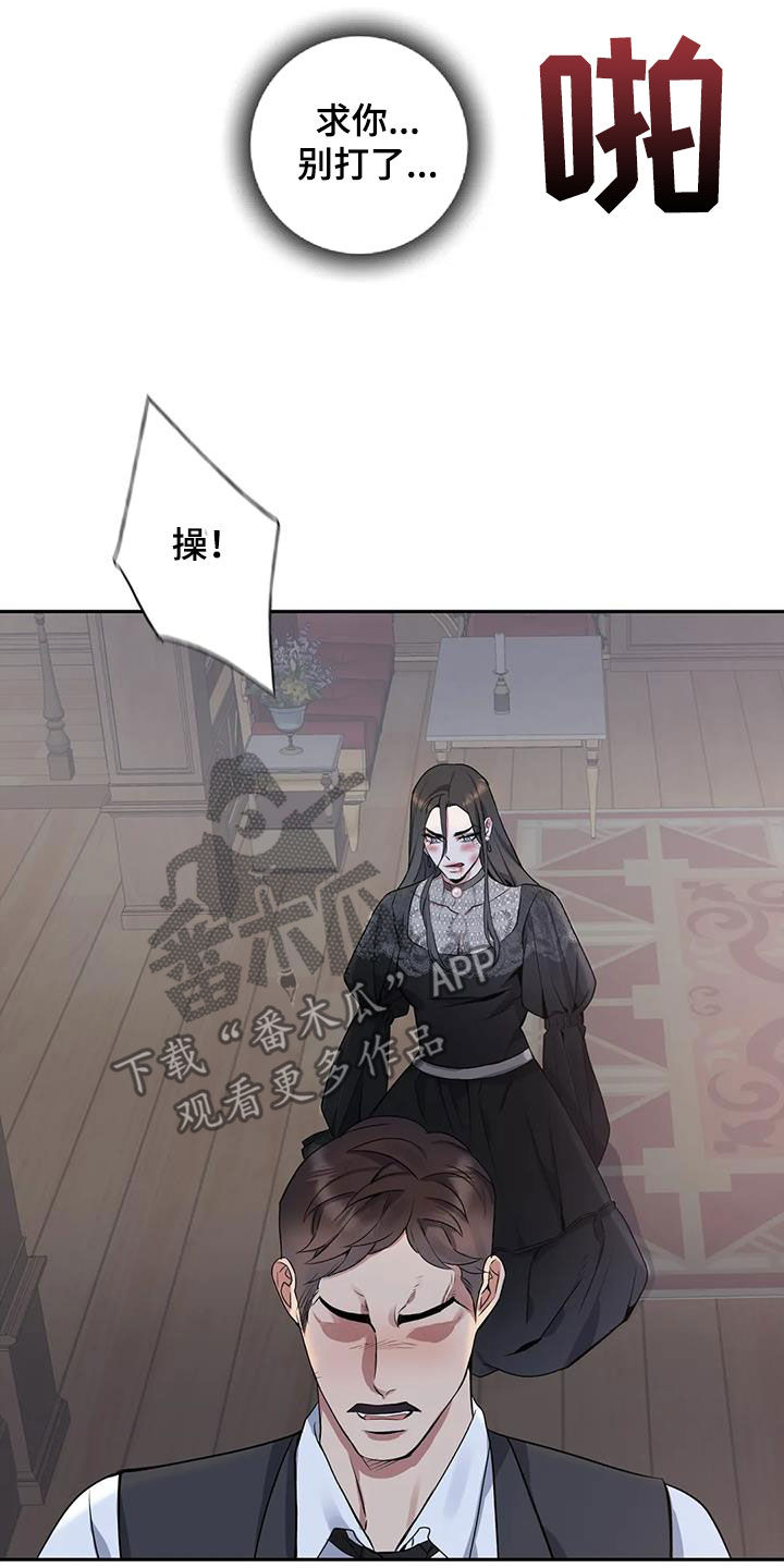 你是主人我是仆 第30话 第8页