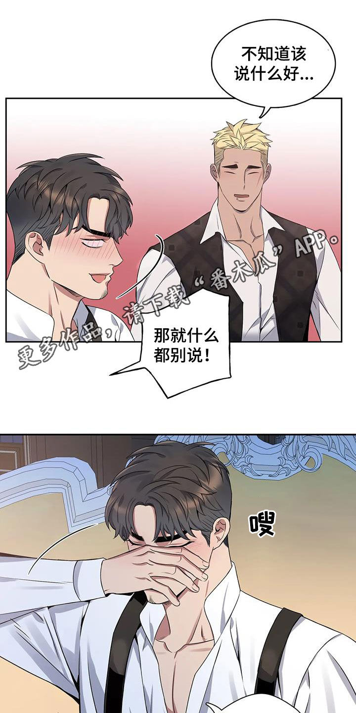你是主人我是仆 第29话 第1页