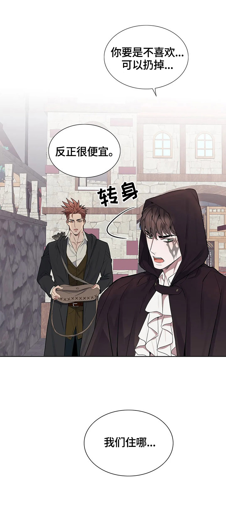 你是主人我是仆 第29话 第11页