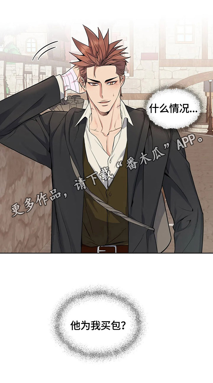 你是主人我是仆 第29话 第12页