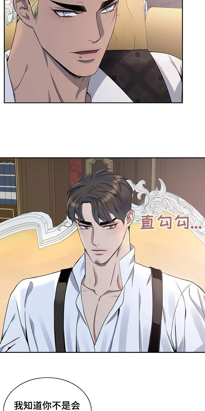 你是主人我是仆 第29话 第3页