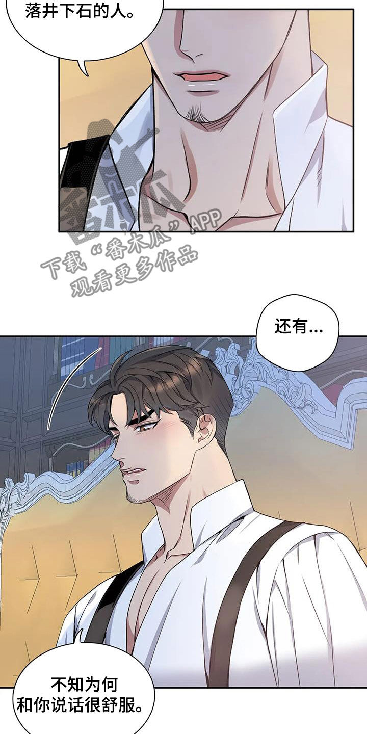 你是主人我是仆 第29话 第4页
