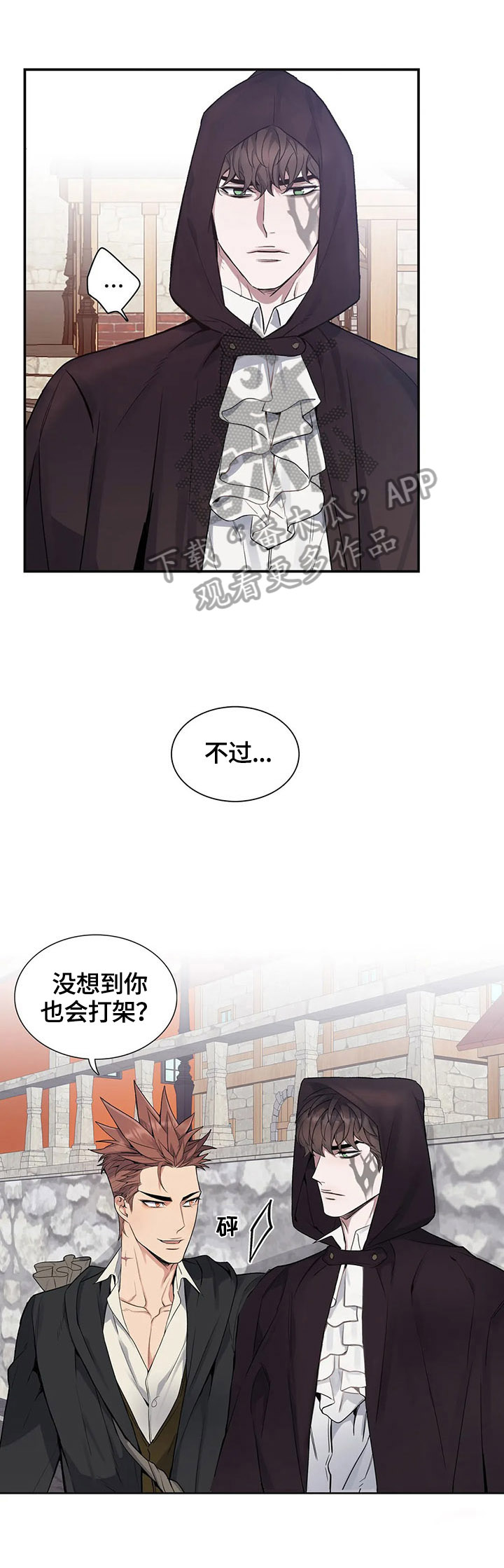 你是主人我是仆 第29话 第7页