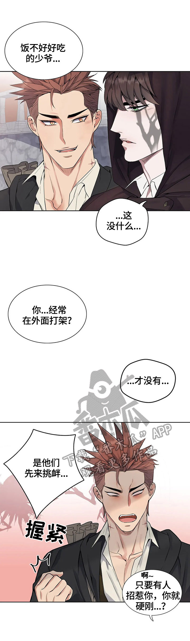 你是主人我是仆 第29话 第8页