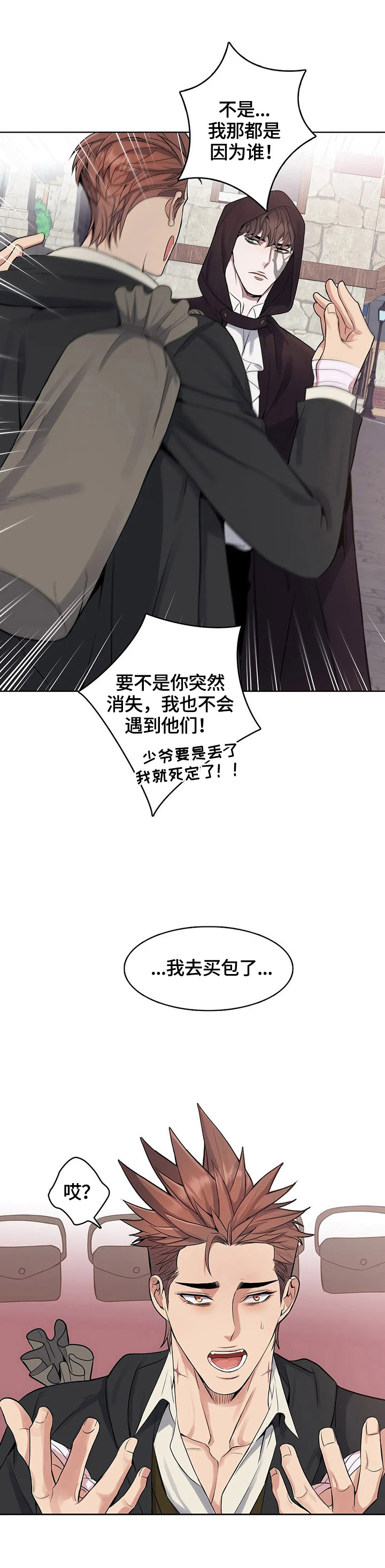 你是主人我是仆 第29话 第9页