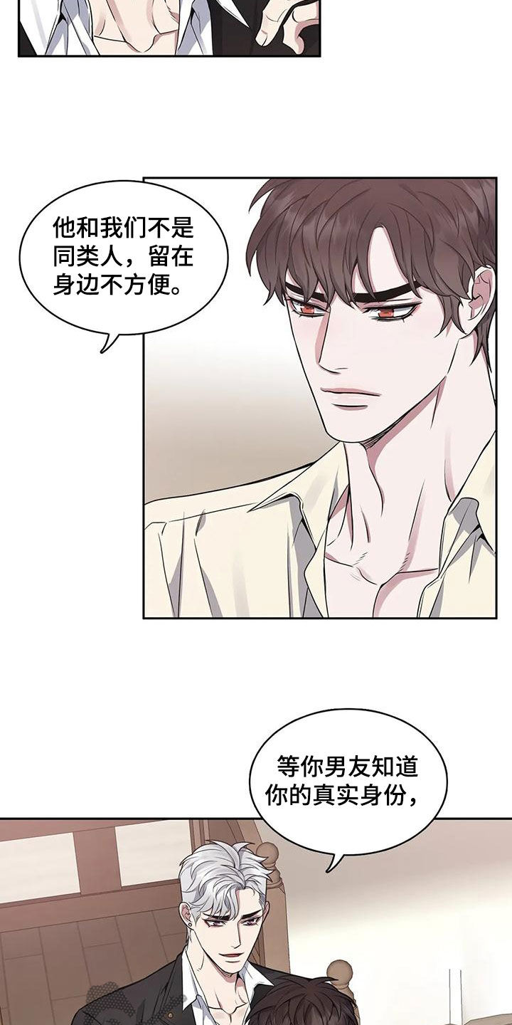 你是主人我是仆 第28话 第2页