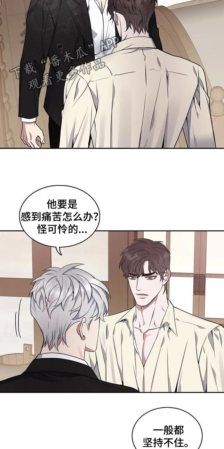 你是主人我是仆 第28话 第3页