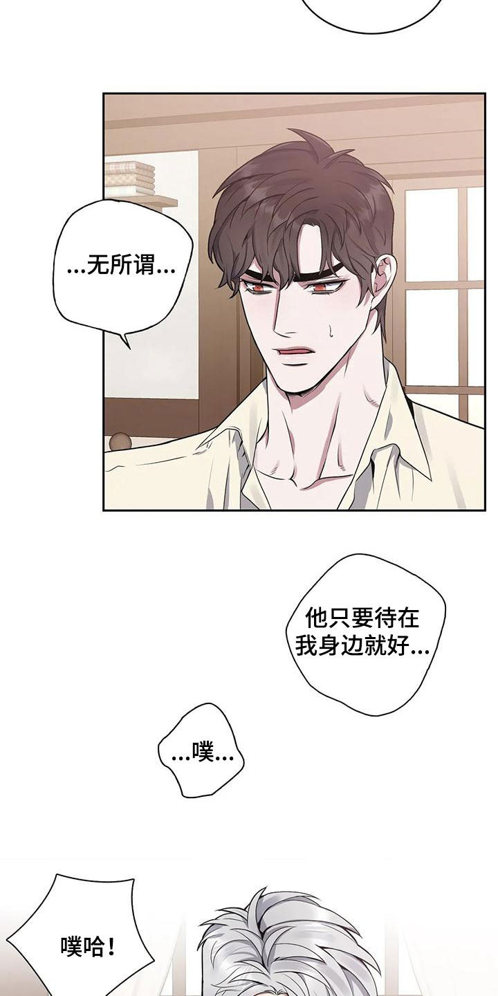 你是主人我是仆 第28话 第4页