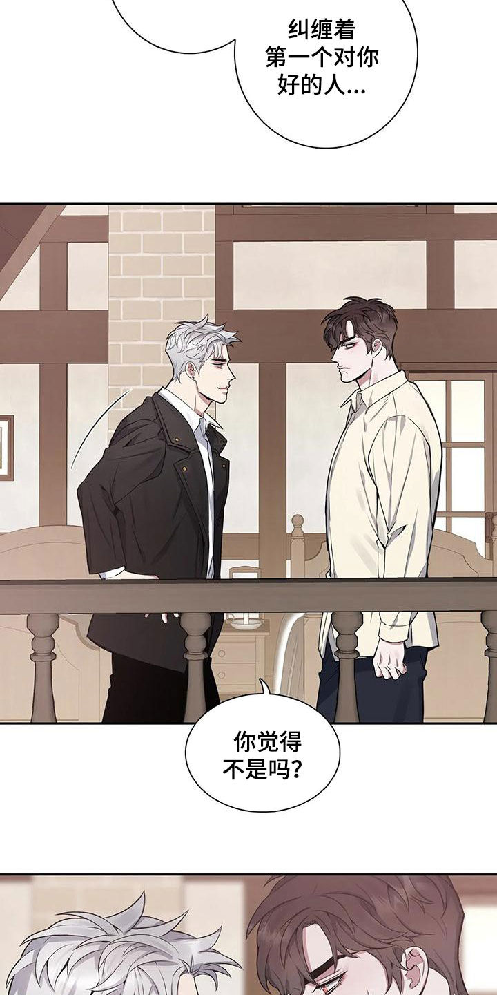 你是主人我是仆 第28话 第6页