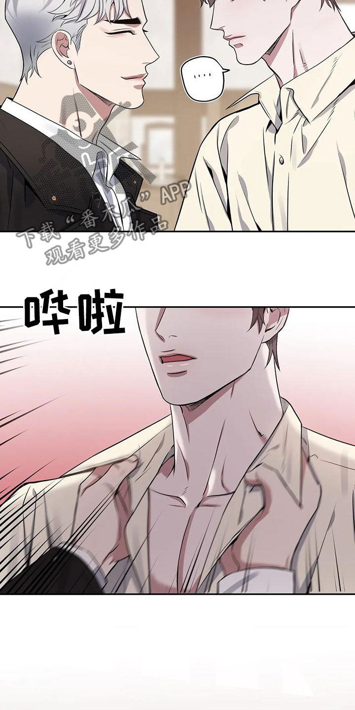 你是主人我是仆 第28话 第7页