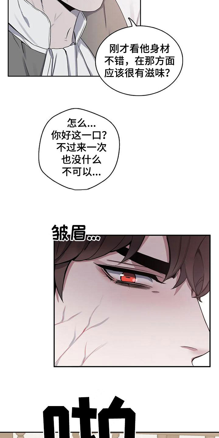 你是主人我是仆 第27话 第2页