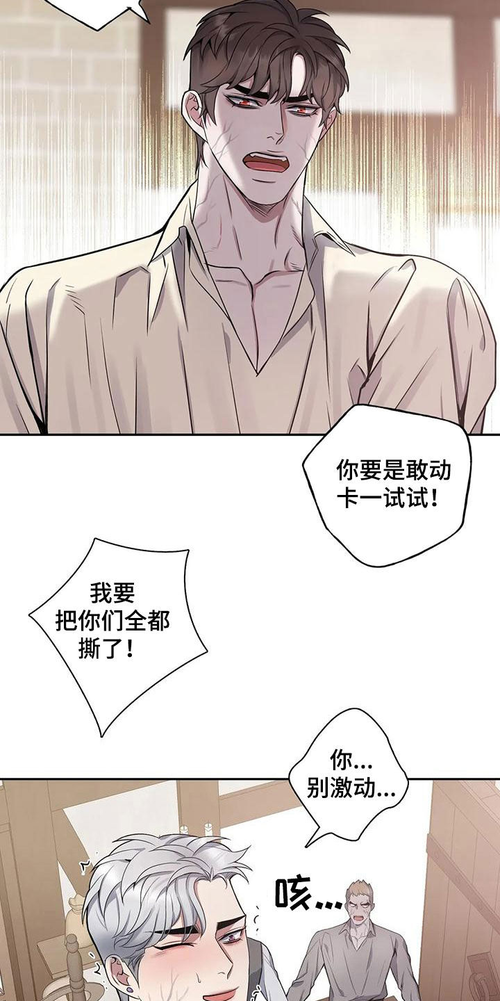 你是主人我是仆 第27话 第4页