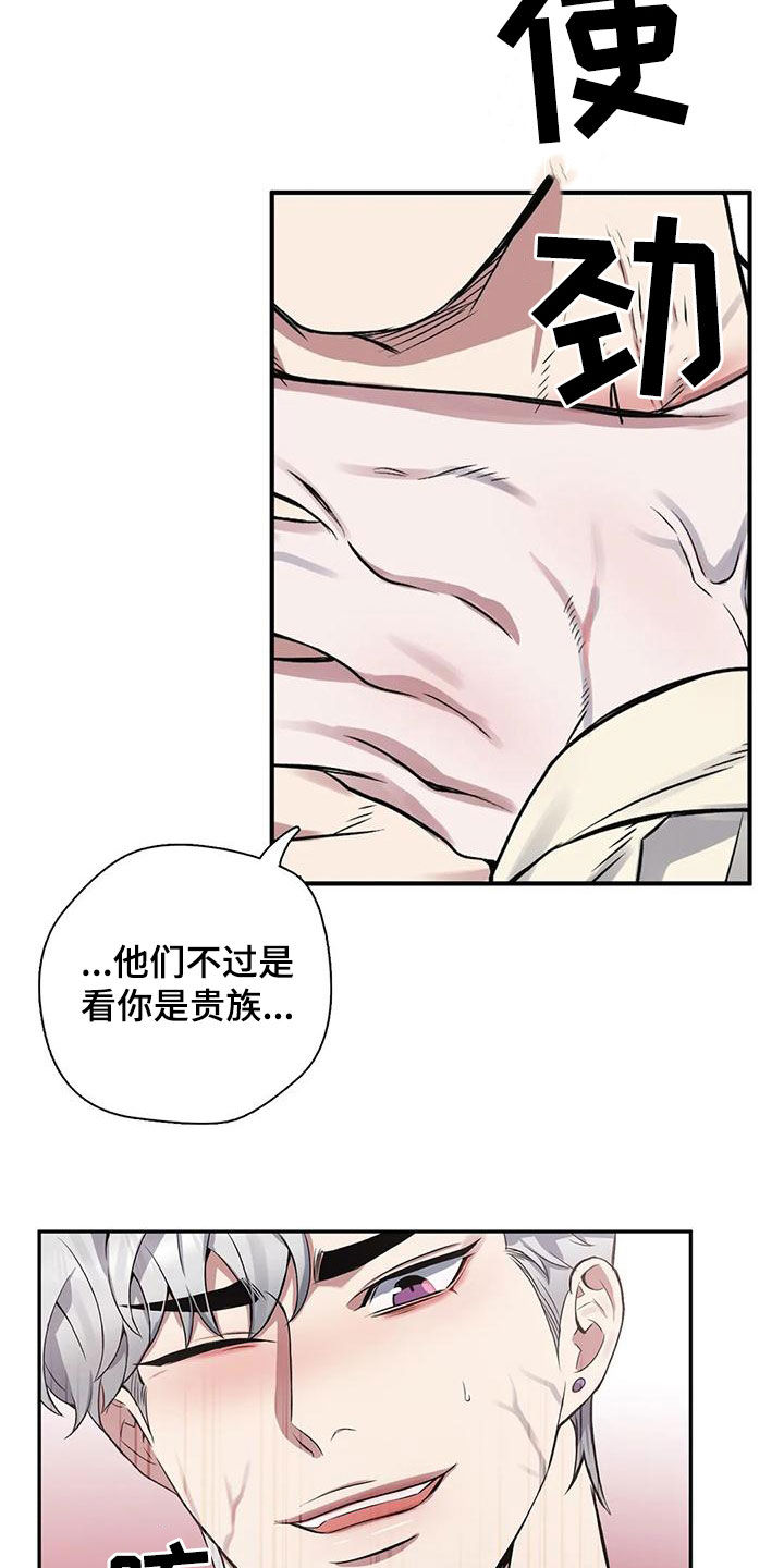 你是主人我是仆 第27话 第6页