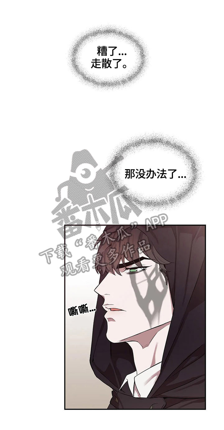 你是主人我是仆 第27话 第7页