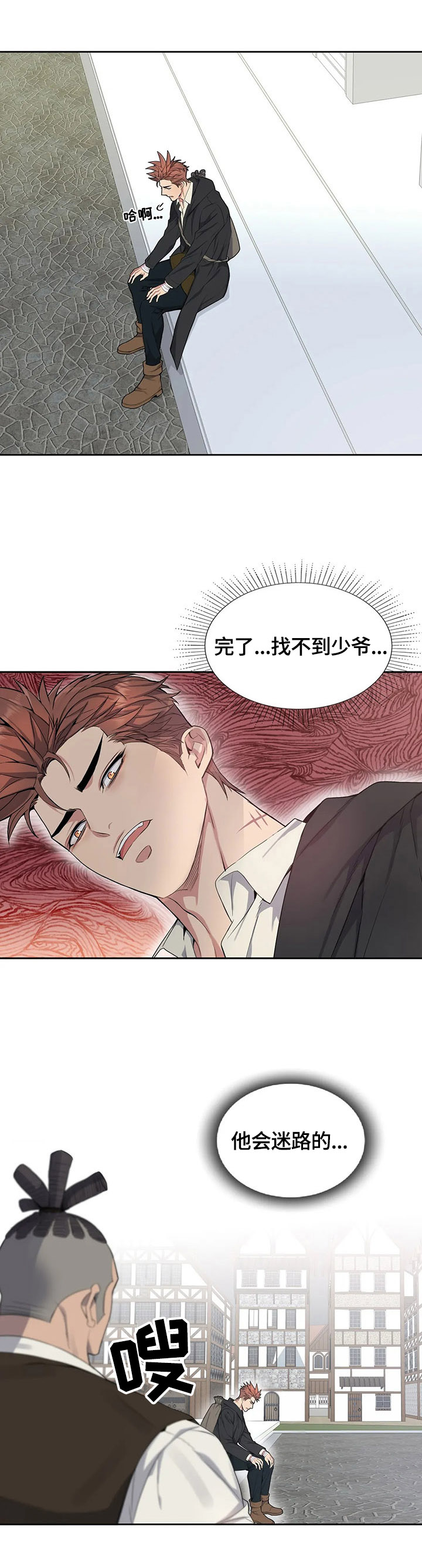 你是主人我是仆 第27话 第8页