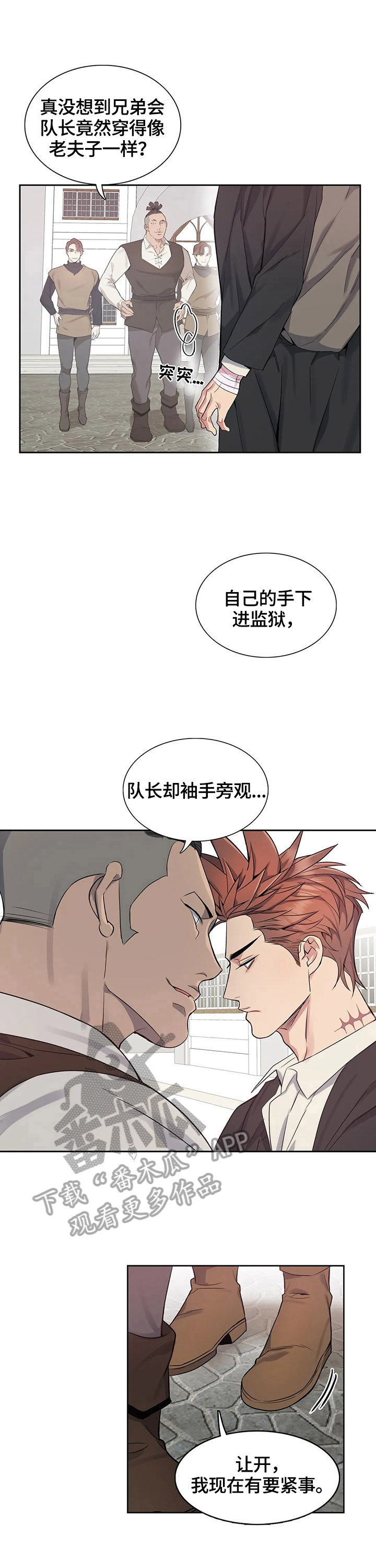 你是主人我是仆 第27话 第10页