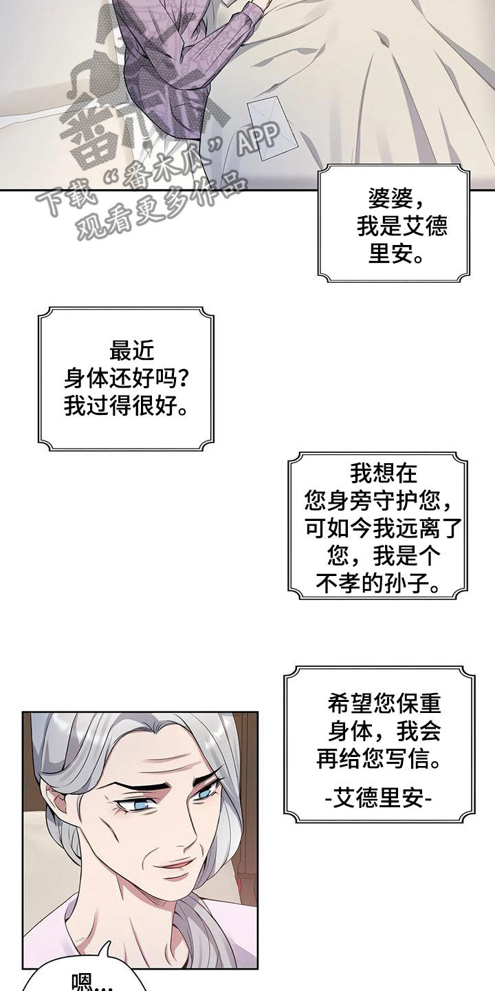你是主人我是仆 第26话 第2页