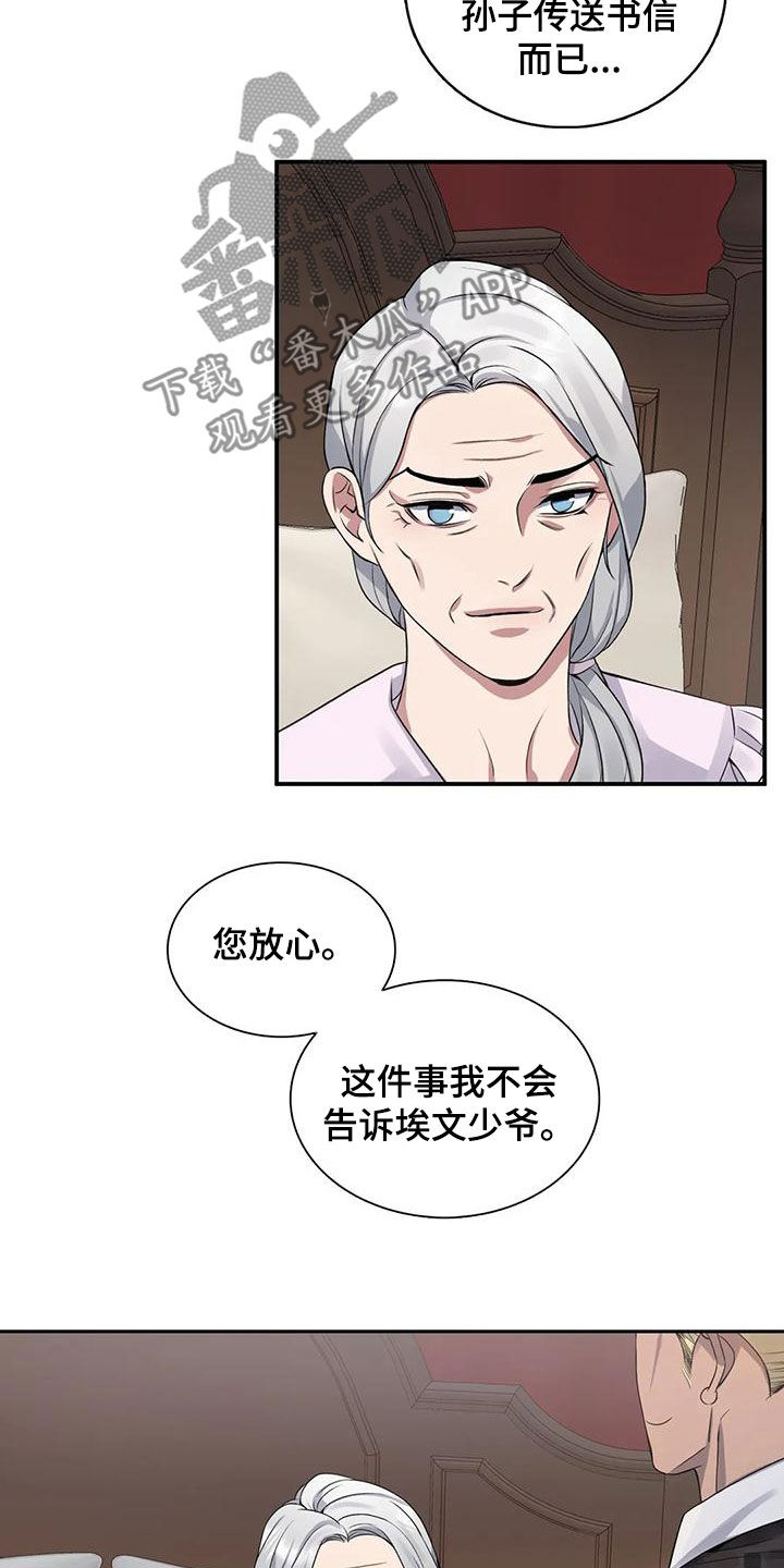 你是主人我是仆 第26话 第5页
