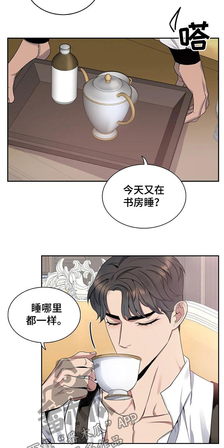 你是主人我是仆 第25话 第4页