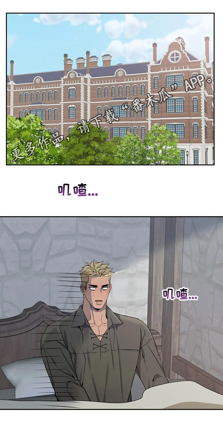 你是主人我是仆 第24话 第1页