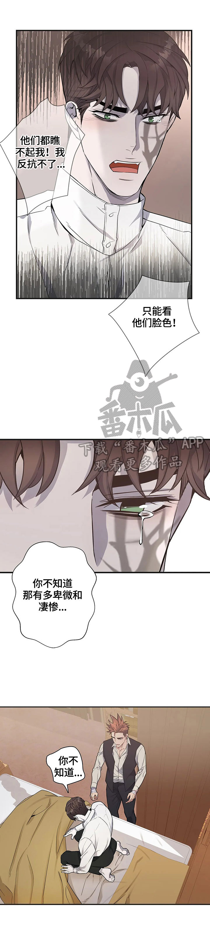 你是主人我是仆 第24话 第7页