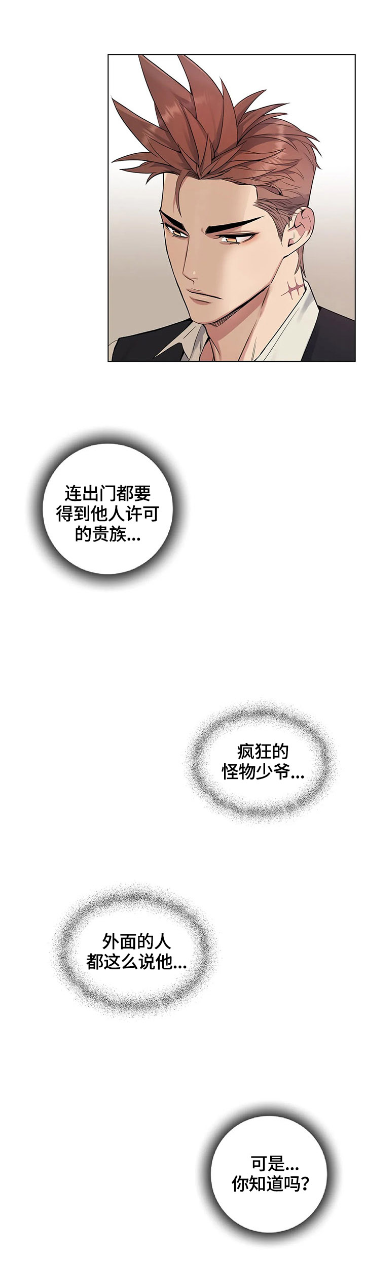 你是主人我是仆 第24话 第8页