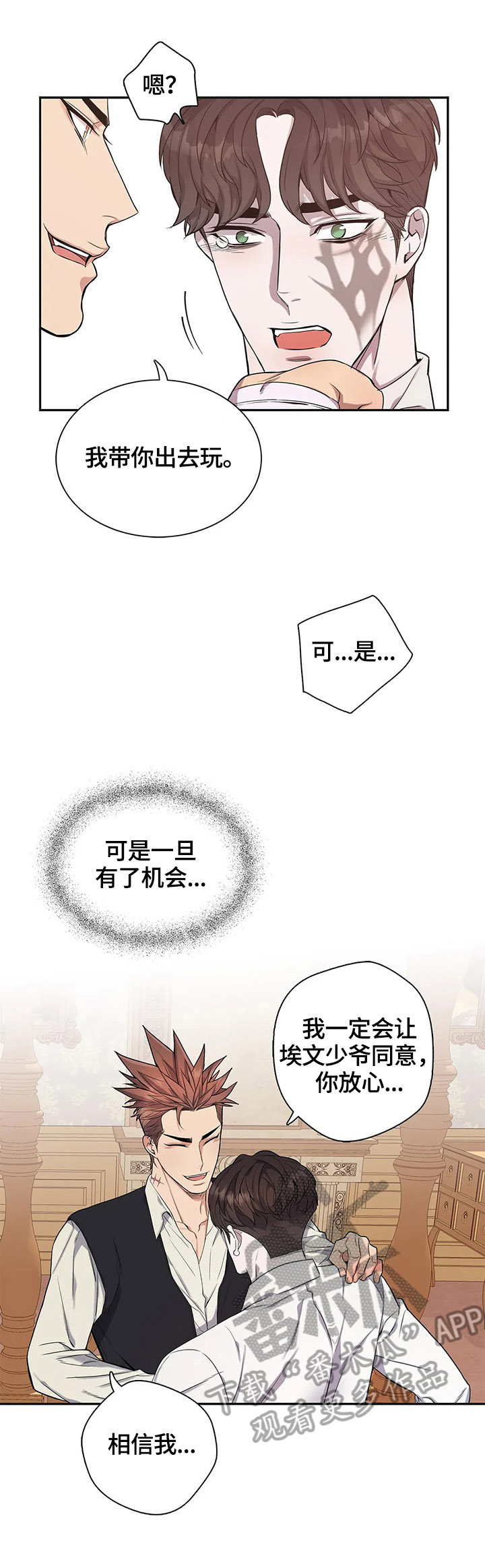 你是主人我是仆 第24话 第10页