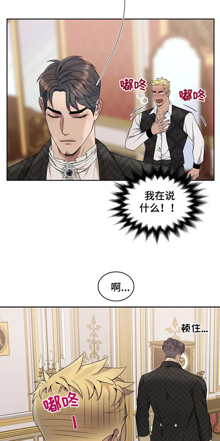 你是主人我是仆 第23话 第3页