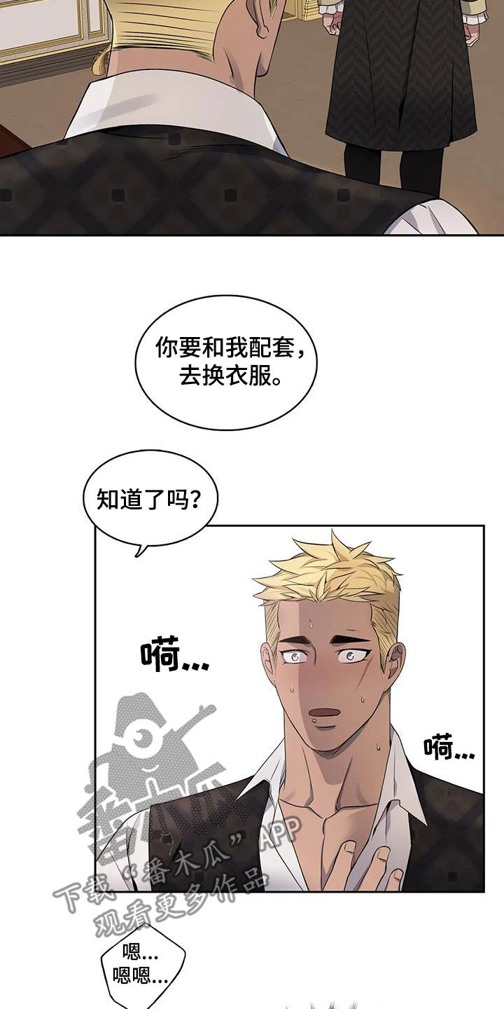 你是主人我是仆 第23话 第4页