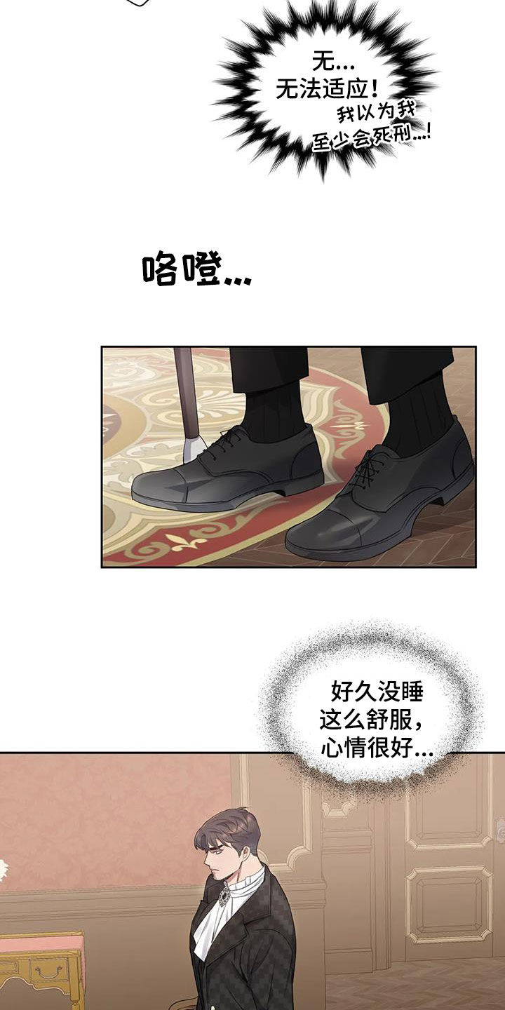 你是主人我是仆 第23话 第5页