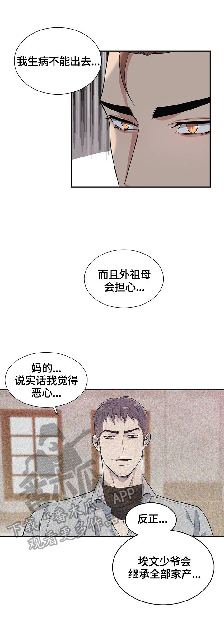 你是主人我是仆 第23话 第9页